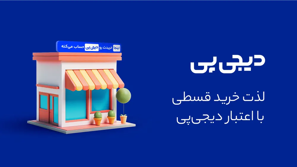 دیجی-پی-لوازم-یدکی-پارتیوو